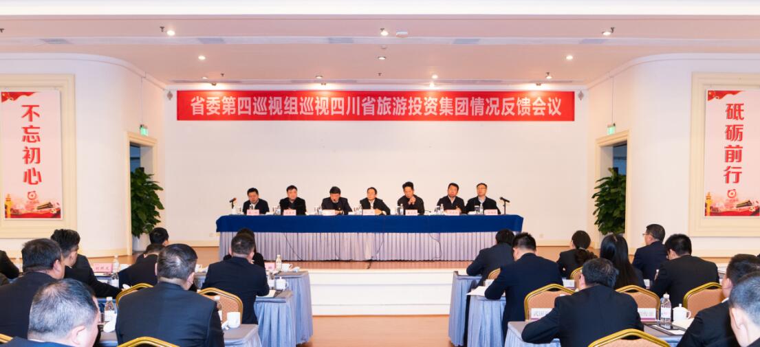 省委第四巡视组巡视省尊龙凯时人生就是搏集团党委情形反馈聚会召开