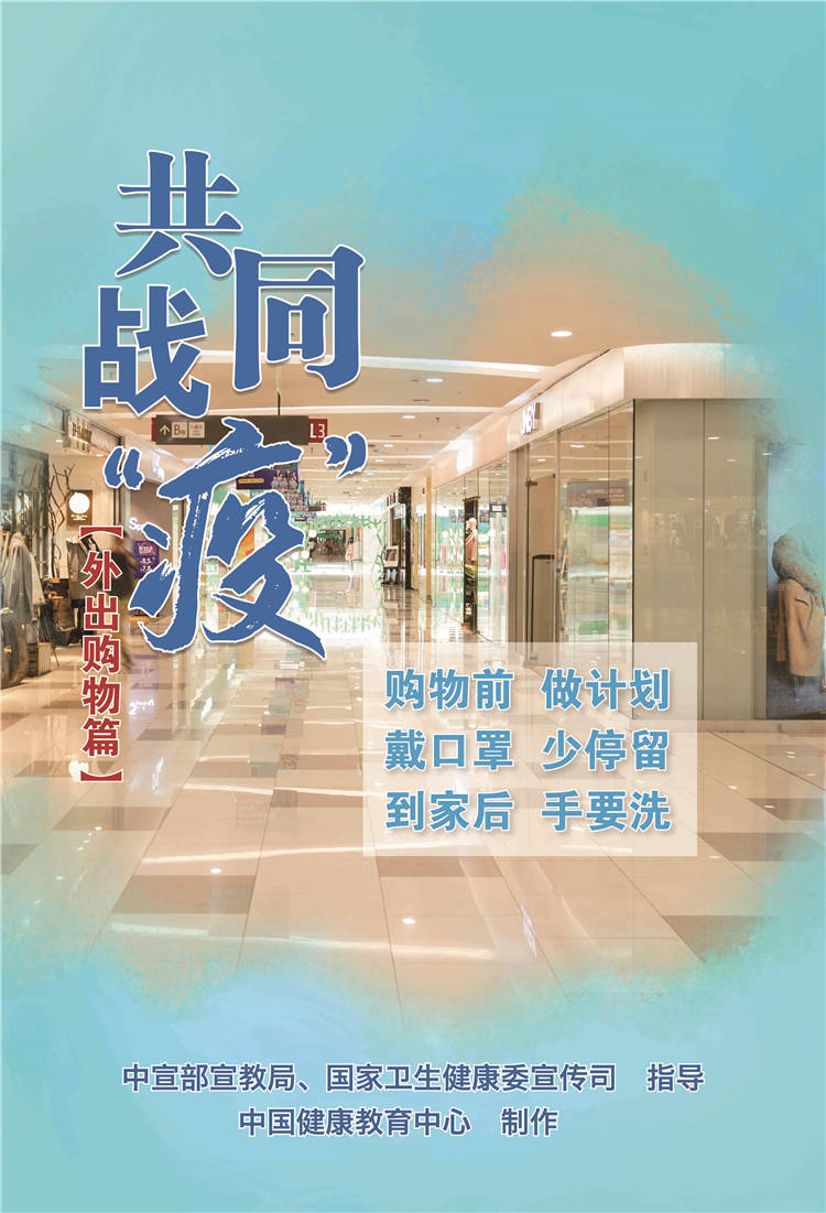 配合战疫外出购物篇