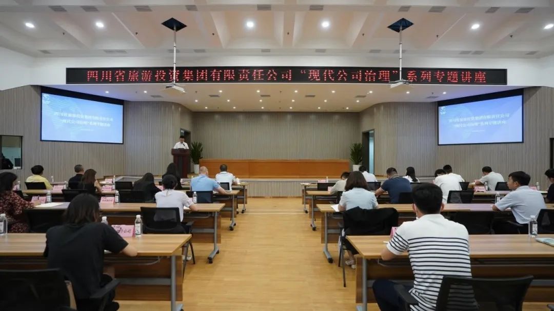 省尊龙凯时人生就是搏集团“现代公司治理”系列专题讲座首期开讲