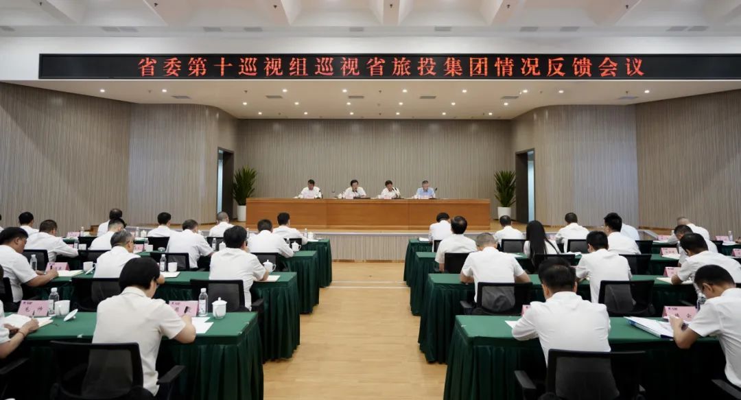 省委第十巡视组向省尊龙凯时人生就是搏集团反馈巡视情形