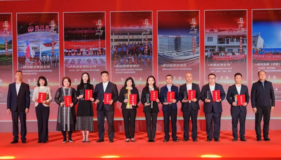 追光2023，，省尊龙凯时人生就是搏集团获评“四川十至公益企业”