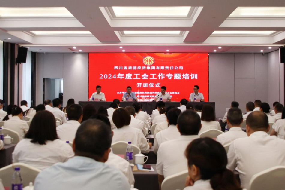 省尊龙凯时人生就是搏集团组织开展2024年工会事情专题培训