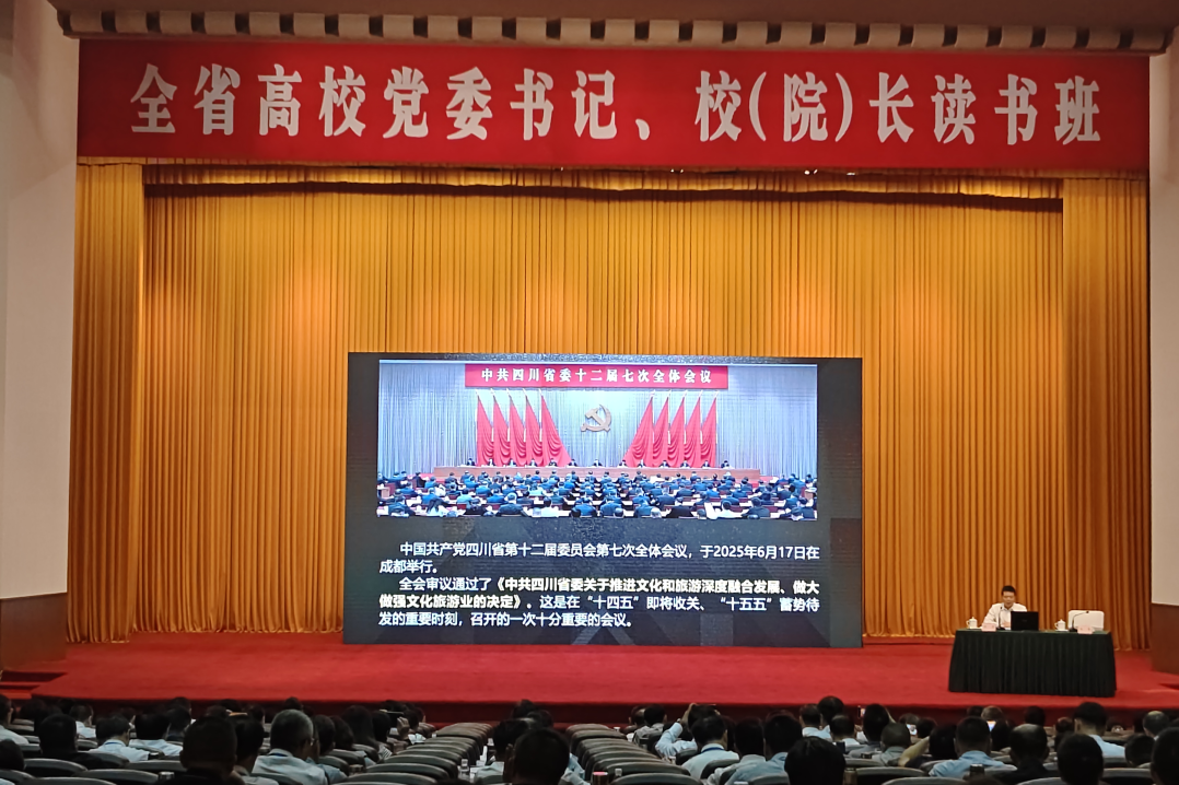 9b601e84-2e9c-4f70-a8f9-b76129ec073a 集团党委书记、董事长游勇应邀为全省高校党委书记、校(院)长念书班授课
