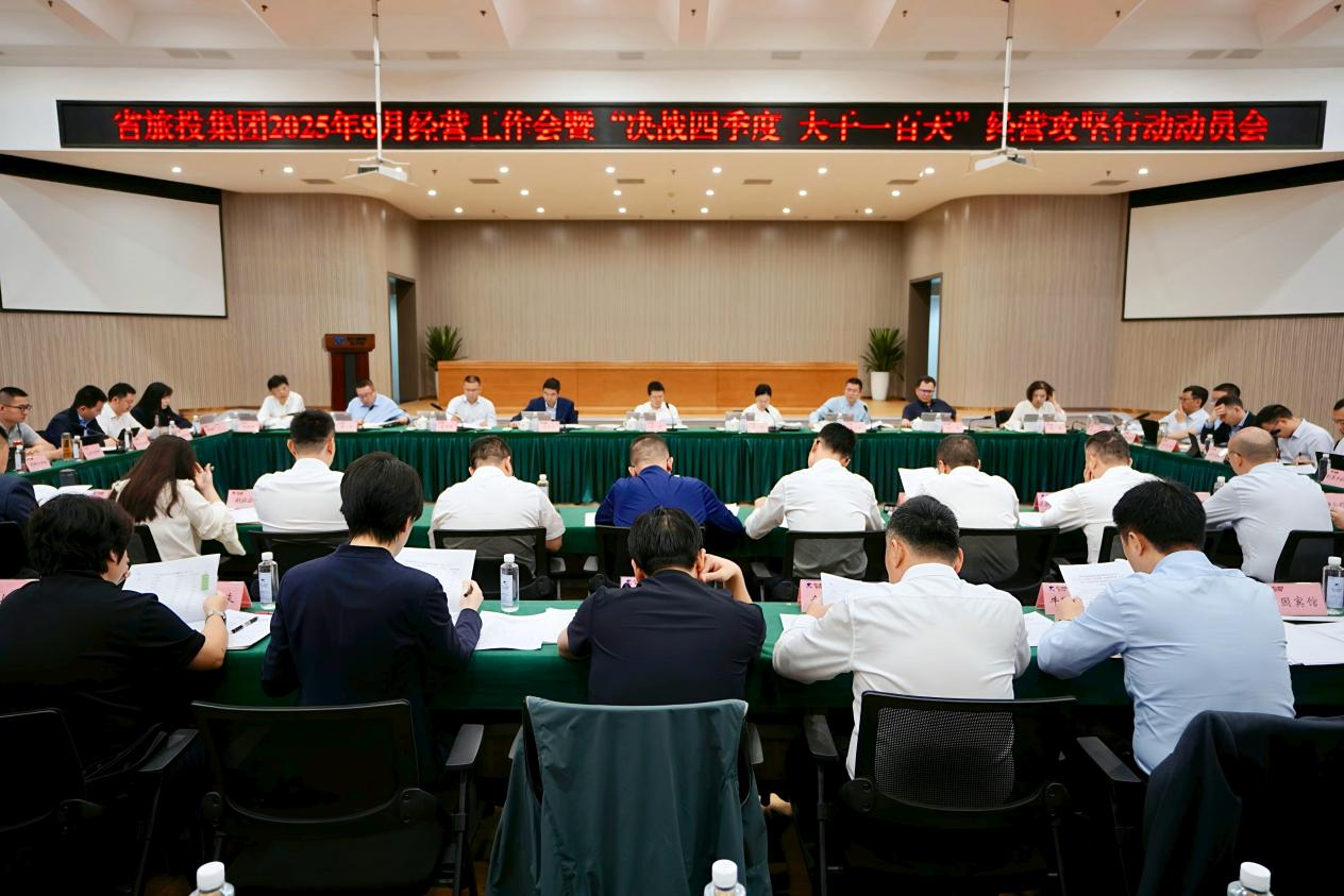 省尊龙凯时人生就是搏集团召开2025年8月谋划事情会暨“决战四序度 大干一百天”谋划攻坚行动发动会