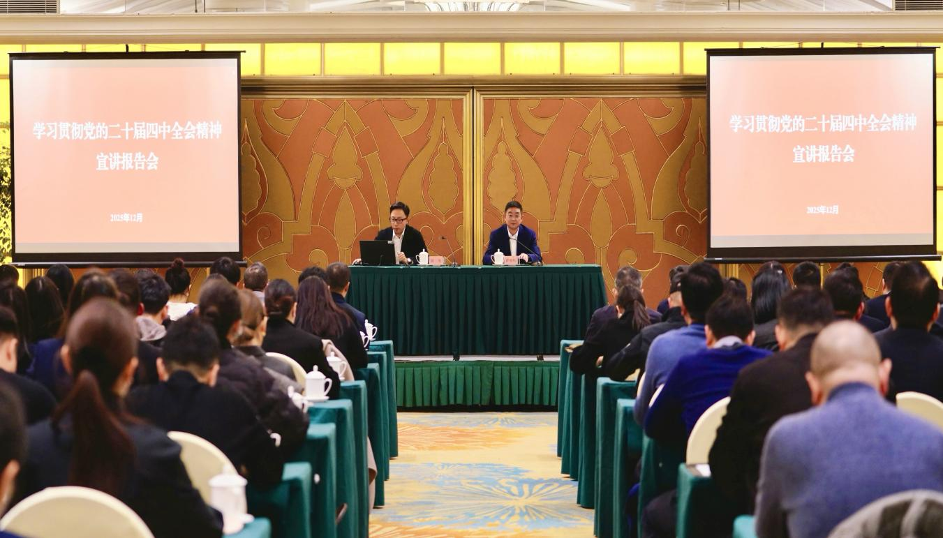cf296d57-c83c-4b74-a463-c2e2a980e00e 学习贯彻党的二十届四中全会精神省委宣讲团企业分团报告会在省尊龙凯时人生就是搏集团举行