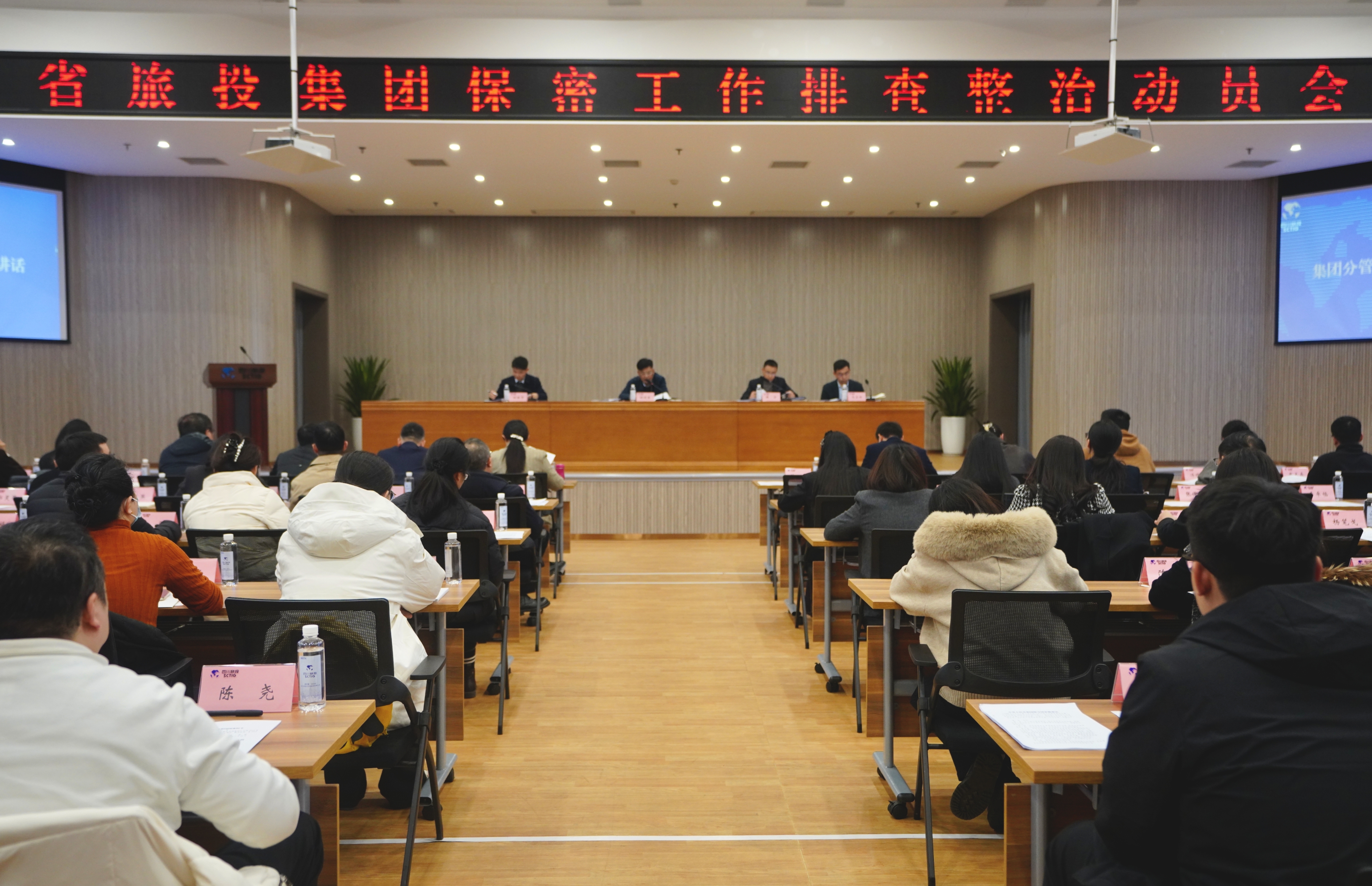 省尊龙凯时人生就是搏集团召开保密事情隐患排查安排会和保密警示教育培训会