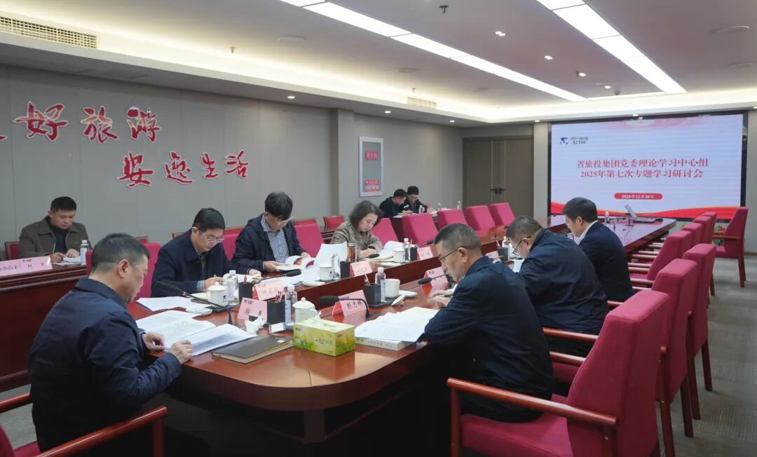 80b8081c-a99c-4680-9ce3-44e08e0f6a99 省尊龙凯时人生就是搏集团党委理论学习中心组召开2025年第七次专题学习钻研会