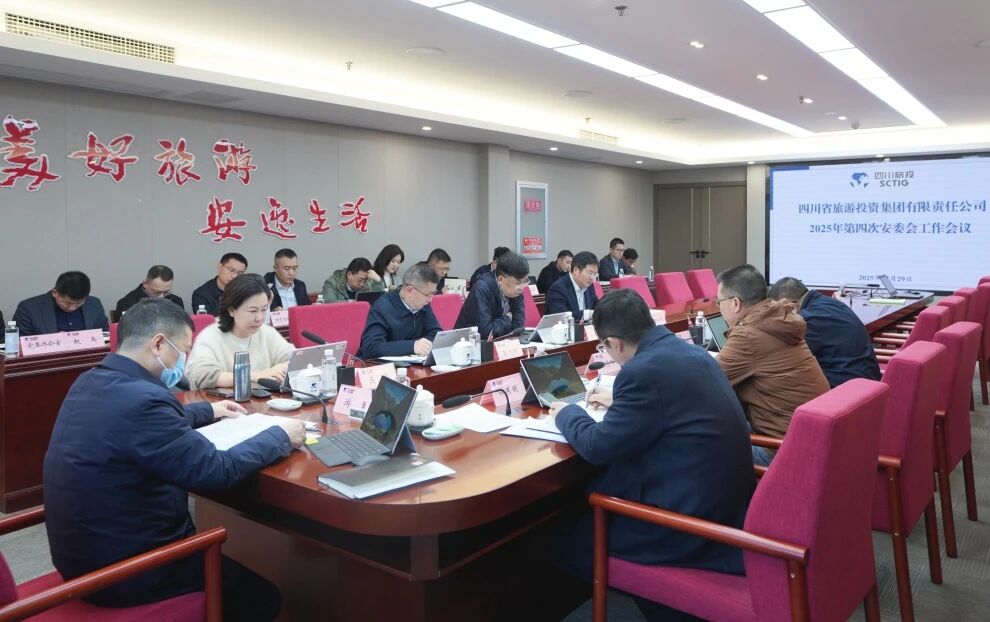 省尊龙凯时人生就是搏集团召开2025年安委会第四次事情聚会