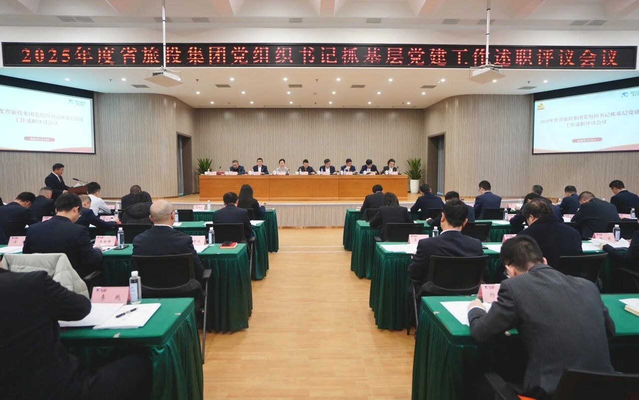 968e5213-b6cb-4254-b4d1-7ee9afb53cef 省尊龙凯时人生就是搏集团党委召开2025年度党组织书记抓下层党建事情述职评议聚会