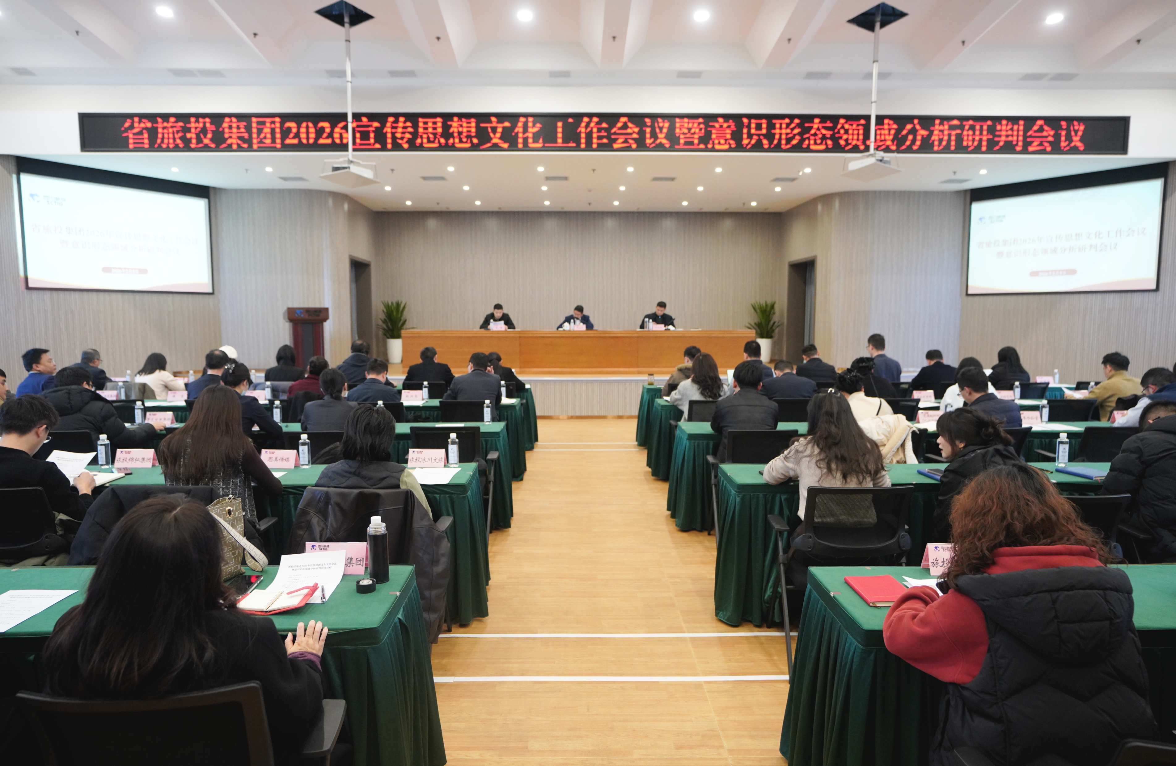 省尊龙凯时人生就是搏集团召开2026年宣传头脑文化事情聚会暨意识形态领域剖析研判会