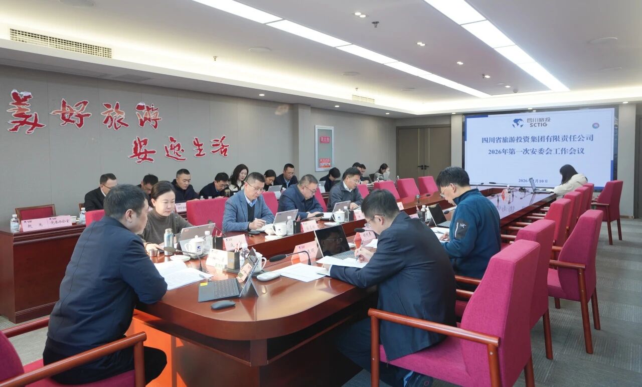 省尊龙凯时人生就是搏集团召开2026年安委会第一次事情聚会