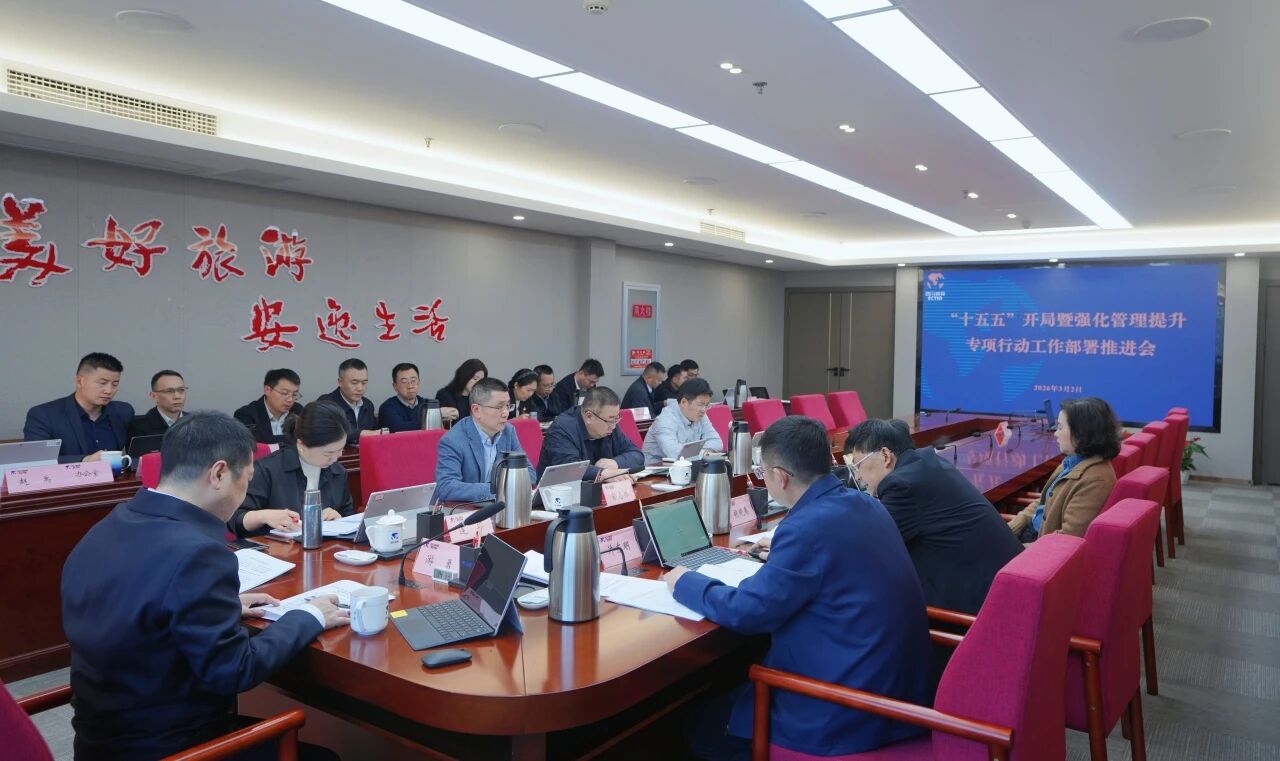 85e64e90-db92-4f60-b278-3a5c05803b4f 省尊龙凯时人生就是搏集团召开“十五五”开局暨强化治理提升专项行动事情安排推进会