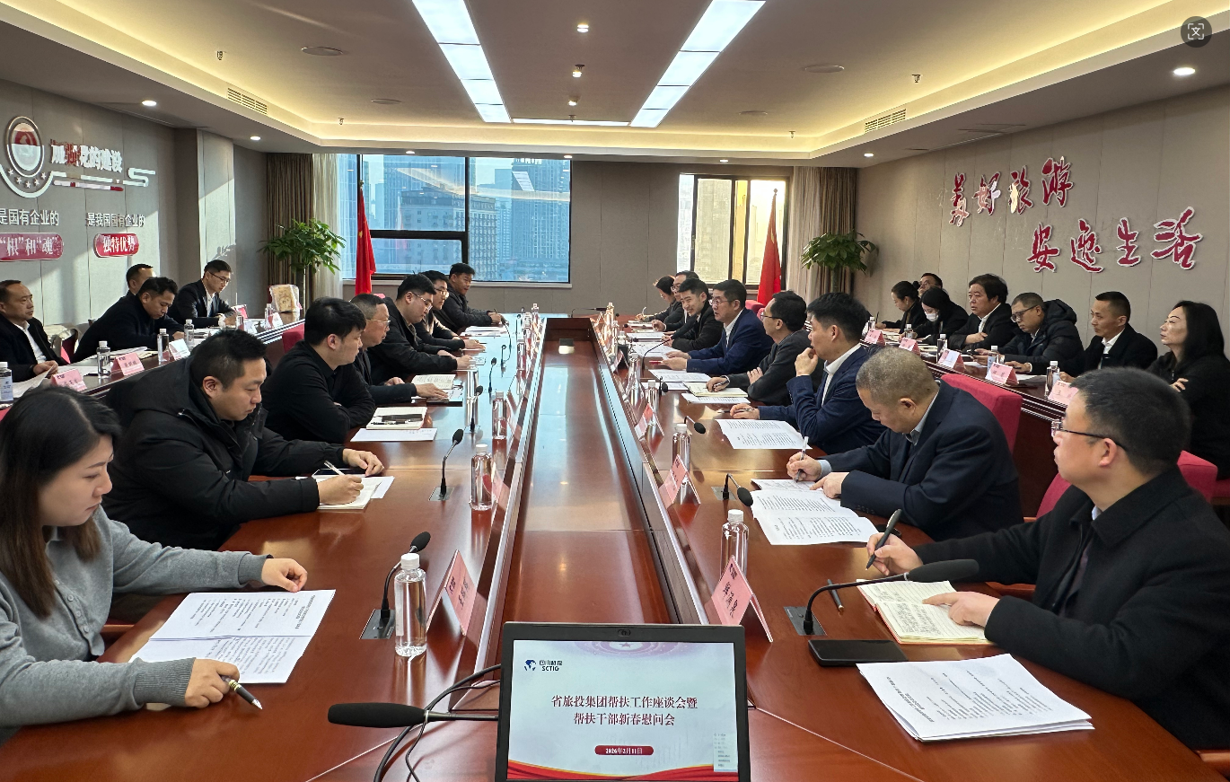 省尊龙凯时人生就是搏集团召开帮扶事情座谈会暨帮扶干部新春慰问会