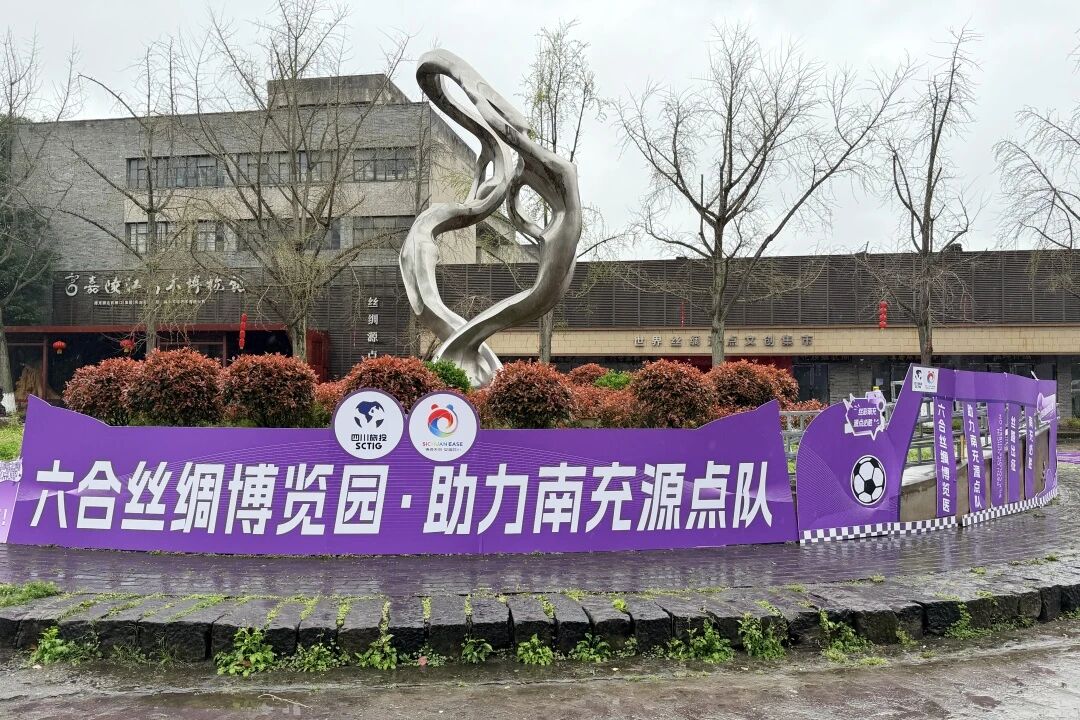 9e4bb4be-a11c-4080-9933-75479f54c7bf 提质增效三年行动 | 四川文旅服务集团立异探索文体旅融合生长新模式