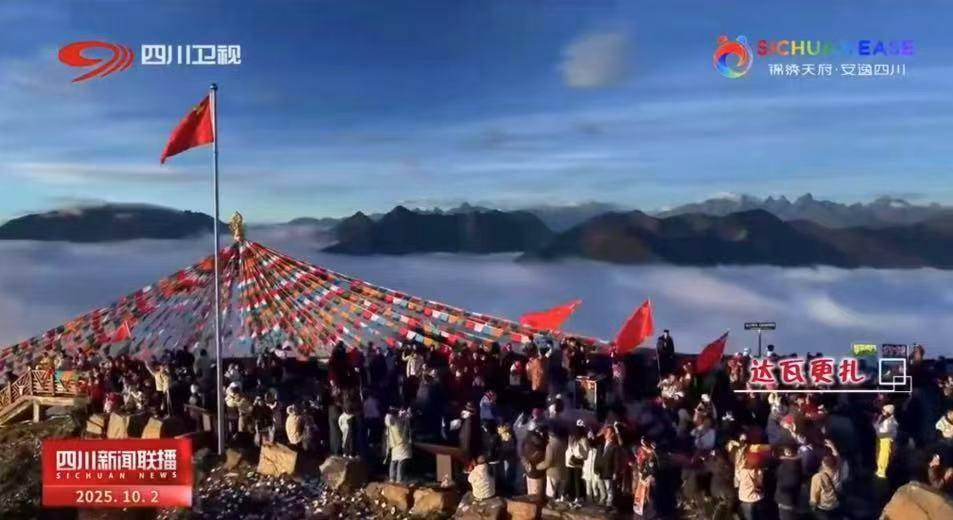 媒体聚焦 | 达瓦更扎登《四川新闻联播》，，，，与神木垒实现人气效益双提升