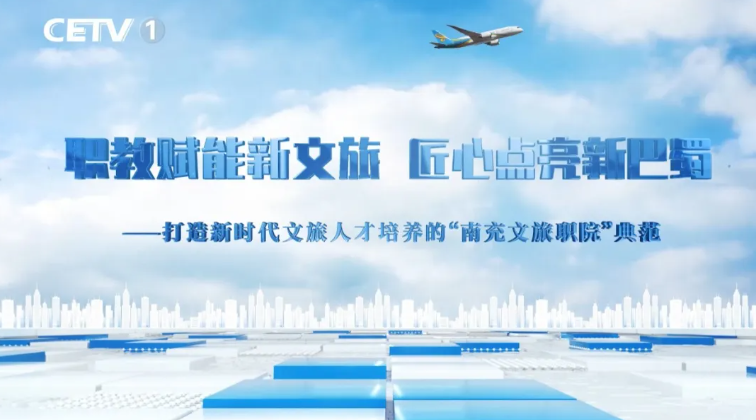 媒体聚焦｜解码尊龙凯时人生就是搏教育的产教融合“四川方案”