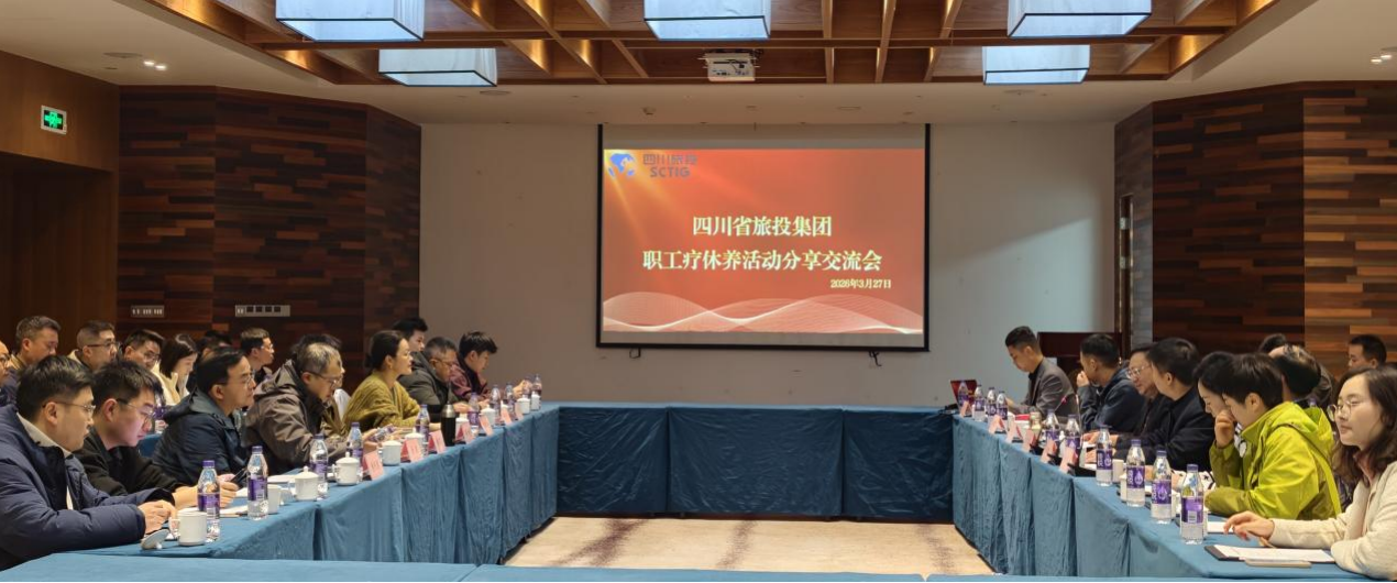 省尊龙凯时人生就是搏集团开展职工疗休养事情树模培训暨2026年第一期职工疗休养活动