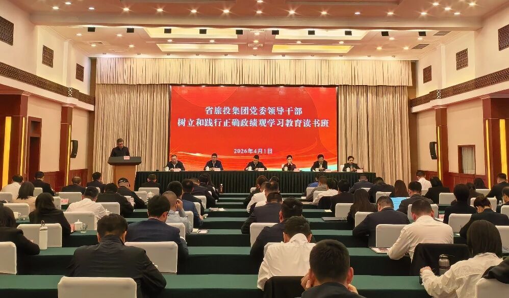 省尊龙凯时人生就是搏集团举行树立和践行准确政绩观学习教育念书班暨党委理论学习中心组（扩大）聚会