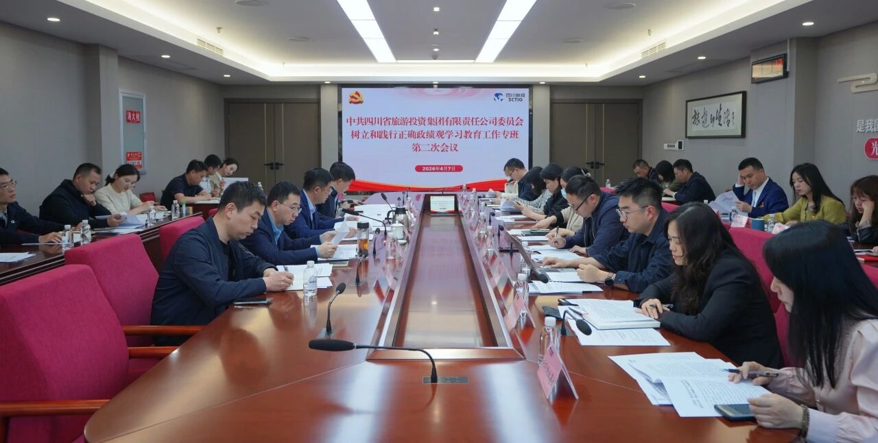 省尊龙凯时人生就是搏集团党委召开树立和践行准确政绩观学习教育事情专班聚会