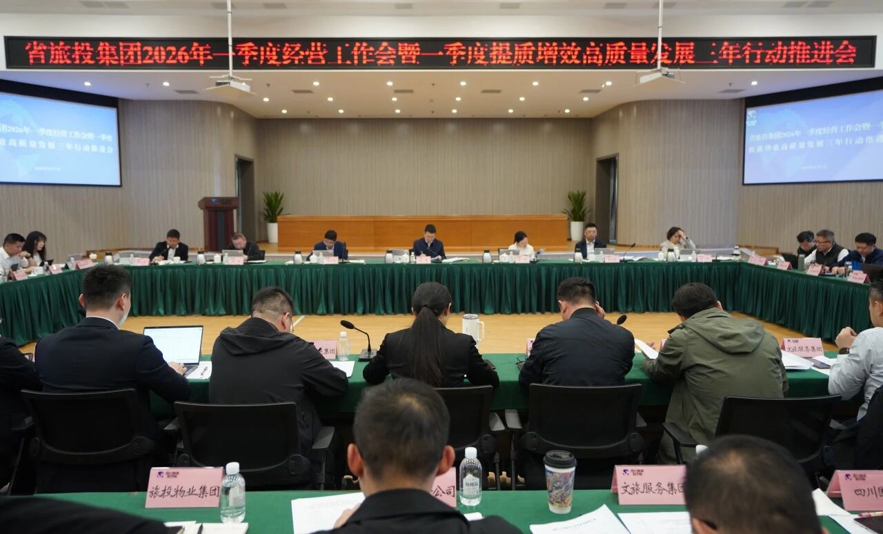 7b663012-8be8-42ec-afdb-13a546536de7 省尊龙凯时人生就是搏集团召开2026年一季度谋划事情会暨一季度提质增效高质量生长三年行动推进会