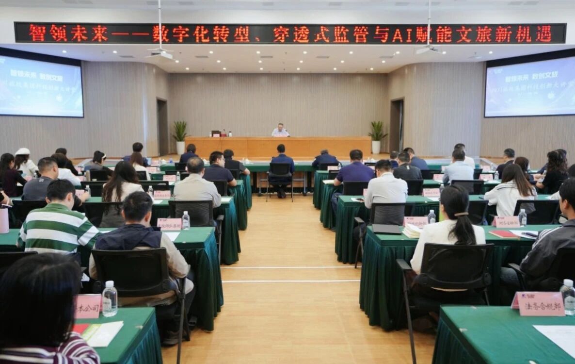 智领未来 数创文旅 | 四川尊龙凯时人生就是搏集团举行科技立异大课堂