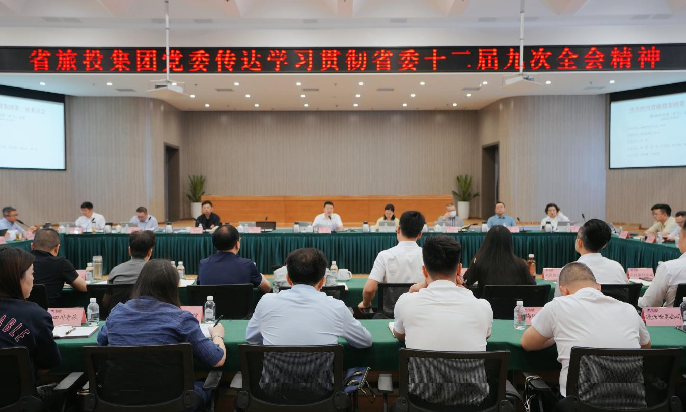 d01c1090-bbc1-409c-b4f7-cae34ea7e603 省尊龙凯时人生就是搏集团召开党委(扩大)聚会专题转达学习省委十二届九次全会精神