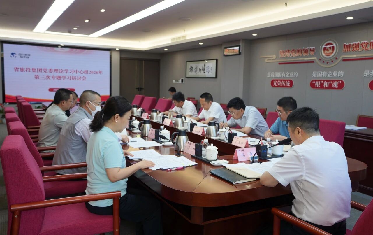 9aad47ef-4c5f-4a8b-a83a-fc40a5059758 省尊龙凯时人生就是搏集团党委理论学习中心组召开2026年第三次专题学习钻研会